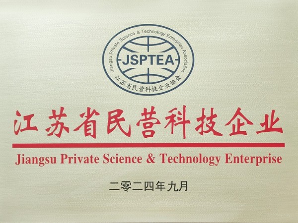 喜報！歐能機械榮獲江蘇省民營科技企業(yè)認定