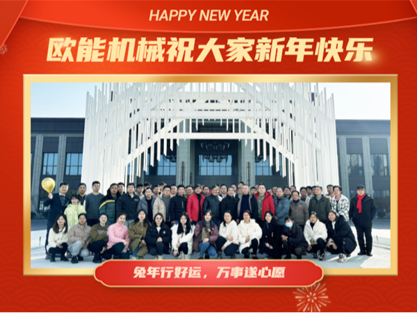 新征程，再出發(fā)！「歐能OUNENG」2022年會(huì)盛典圓滿舉行