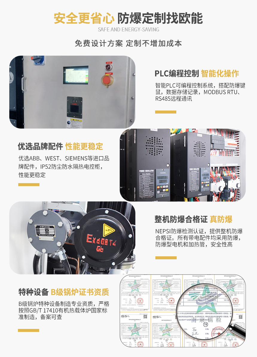 防爆型電加熱導熱油爐產品特點