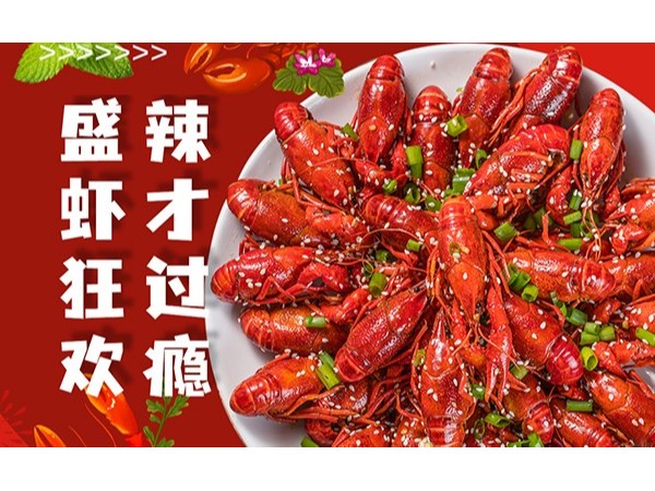啤酒小龍蝦夏日標(biāo)配，來體驗歐能機(jī)械的龍蝦節(jié)