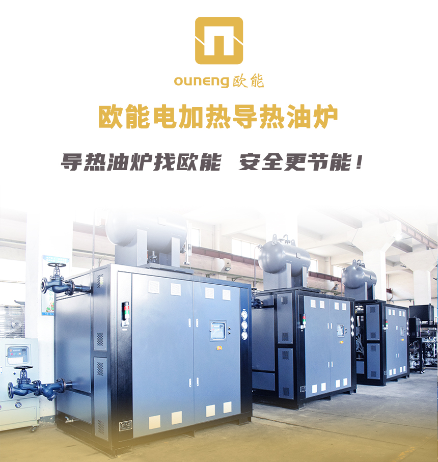 450KW電加熱導熱油爐