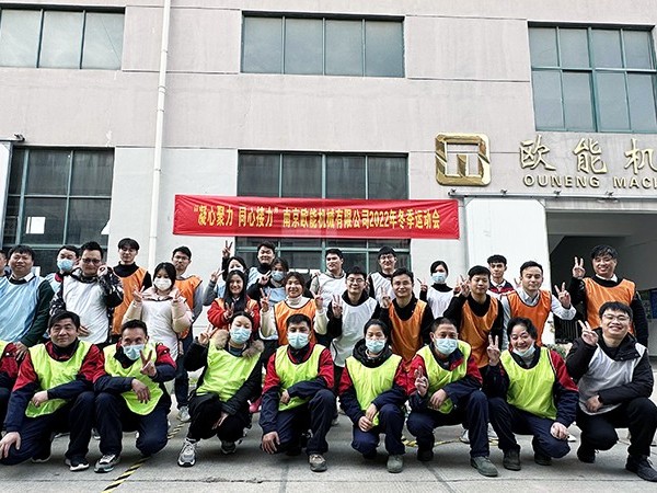 “凝心聚力，同心接力”歐能2022年冬季運(yùn)動(dòng)會(huì)落下帷幕